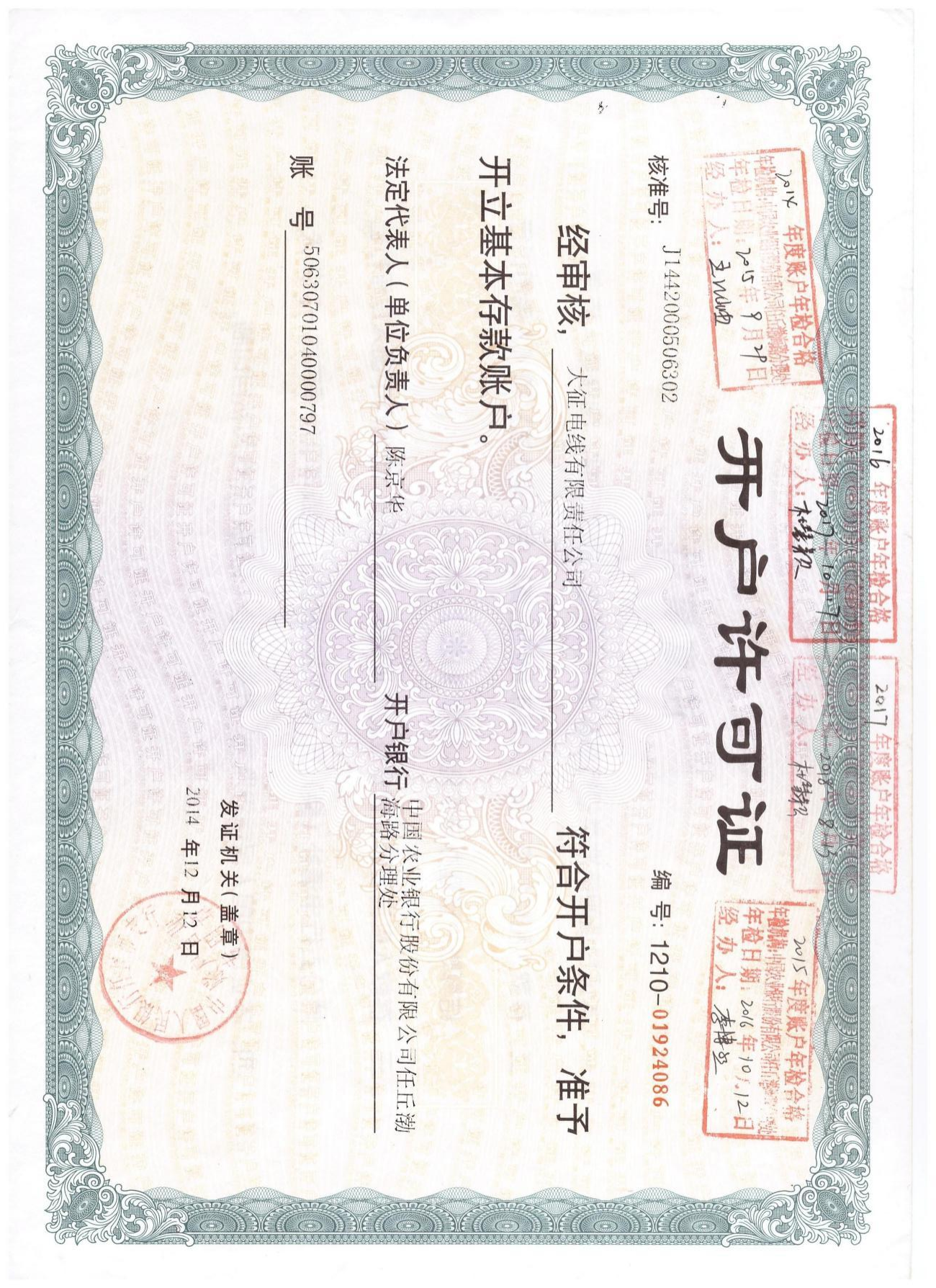 e777乐彩开户许可证