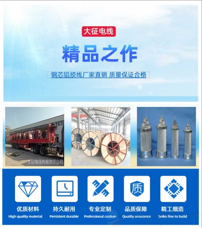 JL/G1A-240/30钢芯铝绞线技术参数(图1)